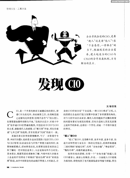 发现CIO