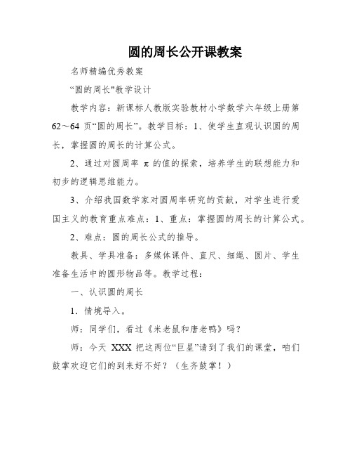 圆的周长公开课教案