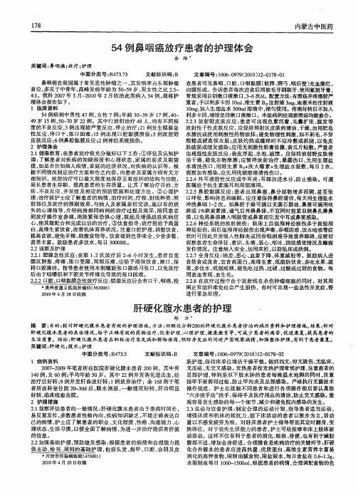 54例鼻咽癌放疗患者的护理体会