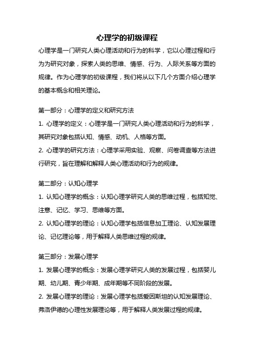 心理学的初级课程