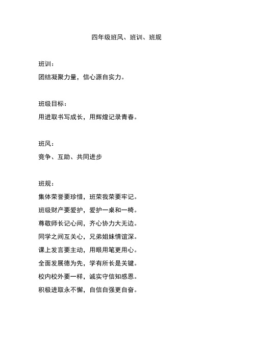 小学班风、班训、班规-