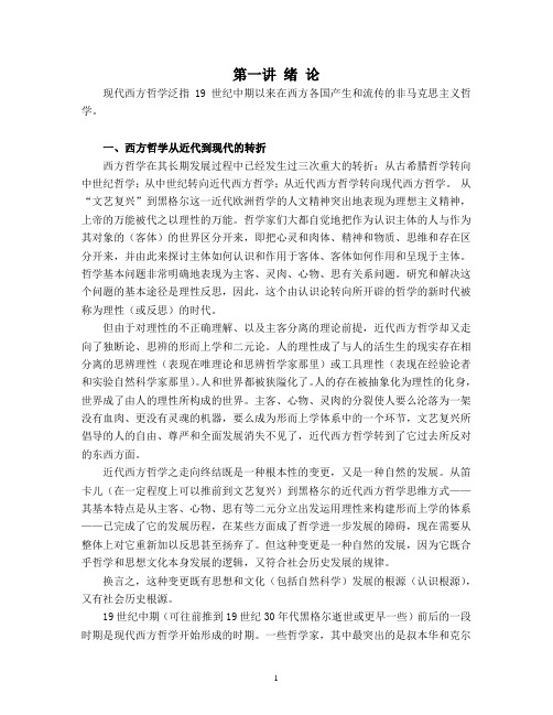 第一讲 绪论