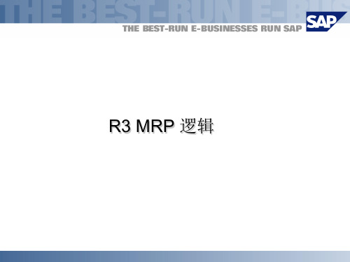 MRP-物料需求管理逻辑