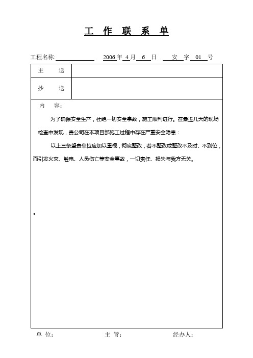 工作联系单