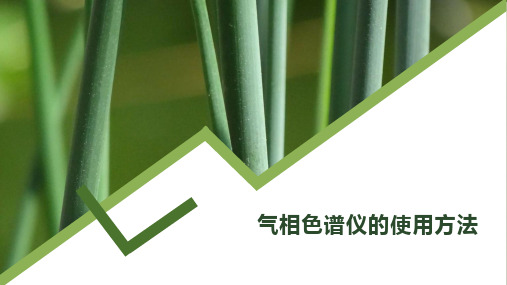 气相操作