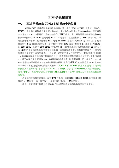 BDS子系统讲稿