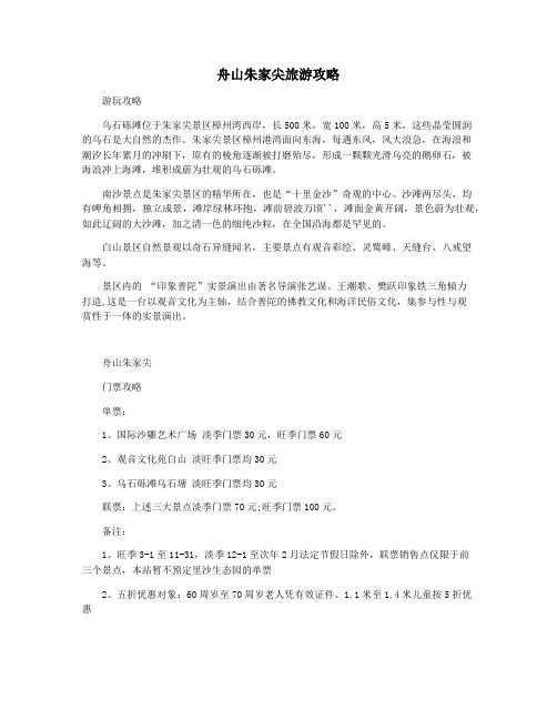 舟山朱家尖旅游攻略