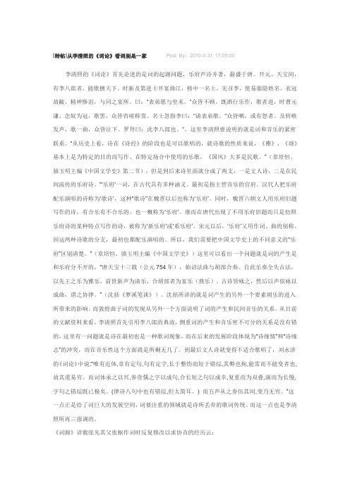 从李清照的《词论》看词别是一家