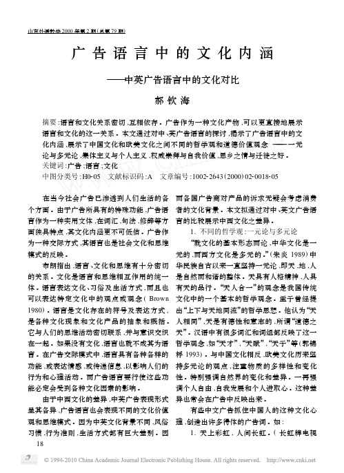 广告语言中的文化内涵_中英广告语言中的文化对比