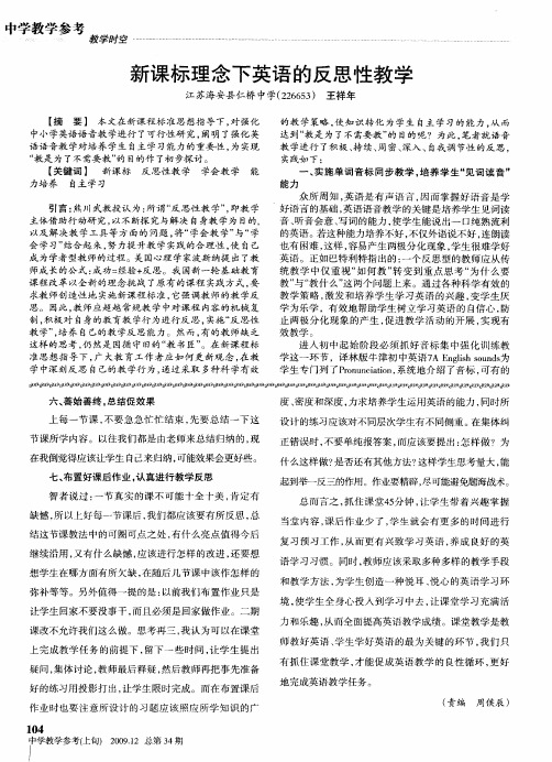 新课标理念下英语的反思性教学