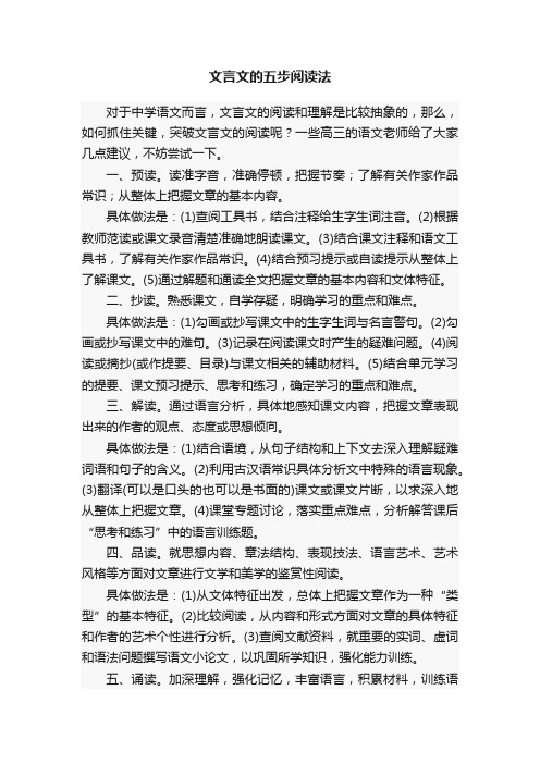 文言文的五步阅读法