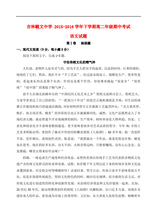 吉林省毓文中学高二语文下学期期中试题