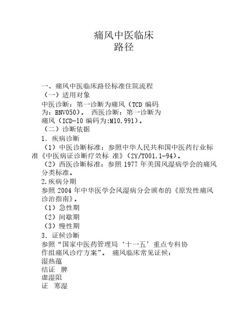 痛风中医临床路径