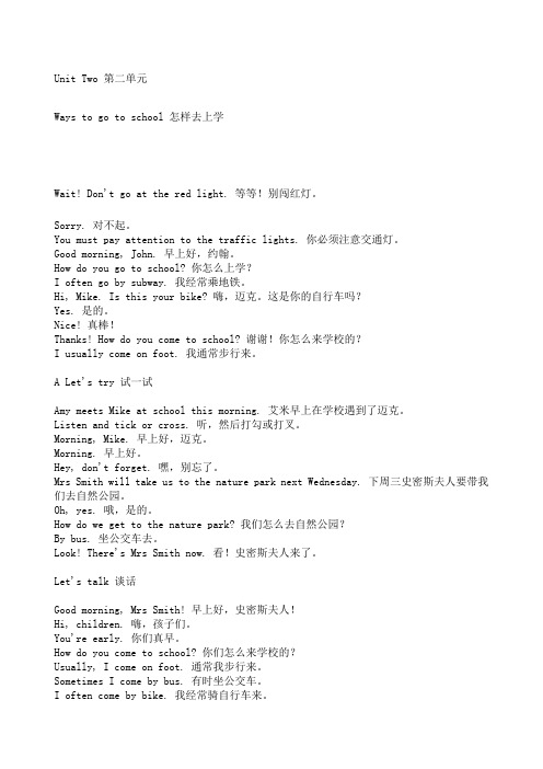 人教版PEP英语六级上册课文Unit新Two