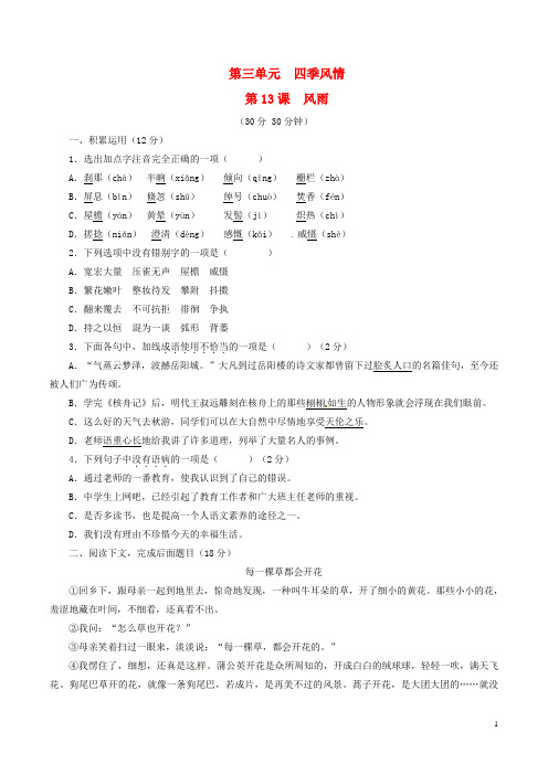 七年级语文上册 专题13 风雨(测)(提升版,学生版)(新版)新人教版