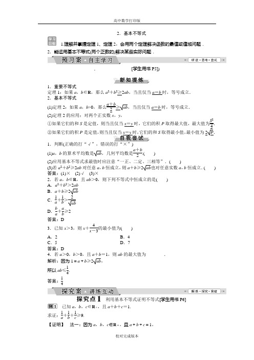 人教版数学高二A版选修4-5学案 第一讲一2.基本不等式