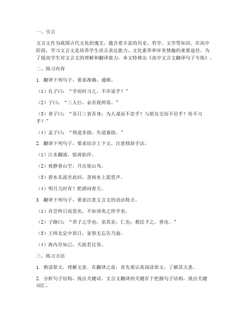 高中文言文翻译句子专练