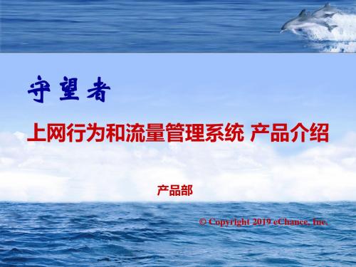 守望者上网行为管理和流量控制系统简介-