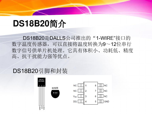 第31课温度传感器DS18B20详解