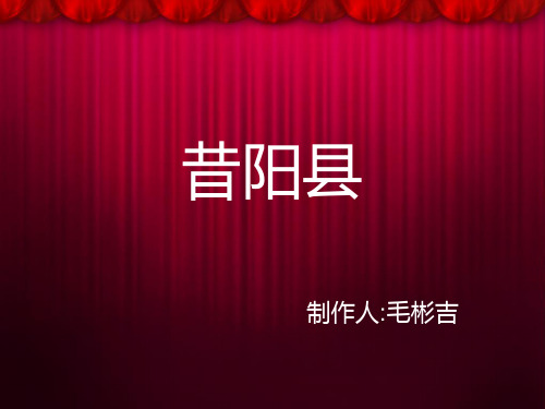 昔阳