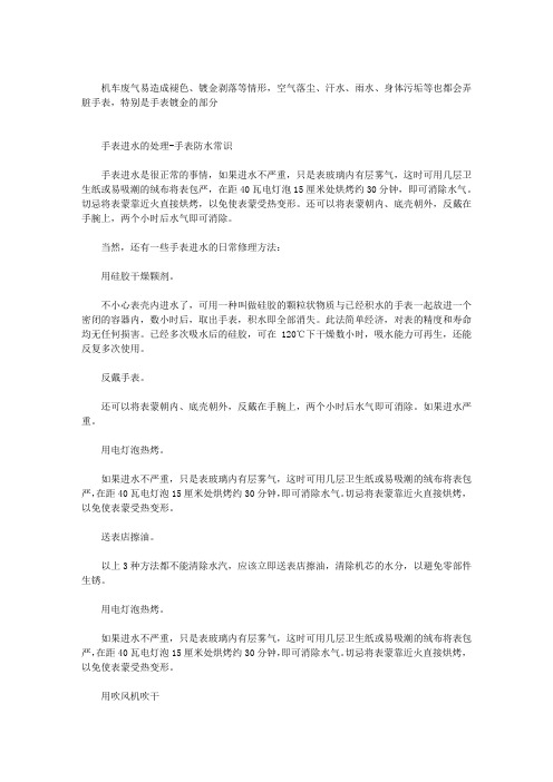 手表掉水里该怎么办