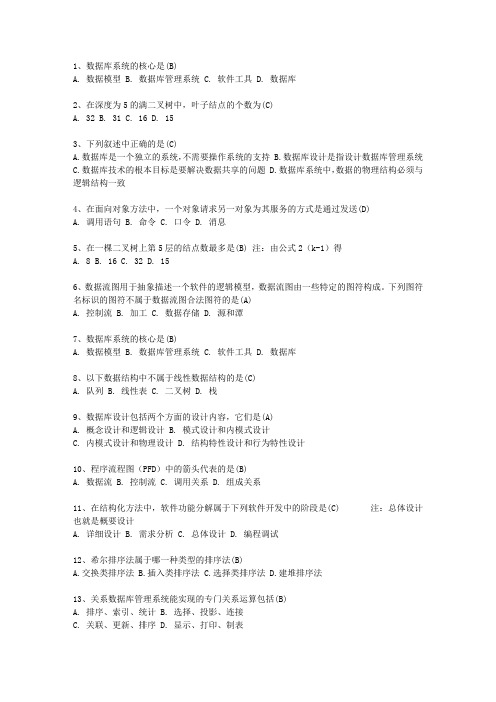 2012广西壮族自治区计算机等级考试试题 二级C试题考试技巧与口诀