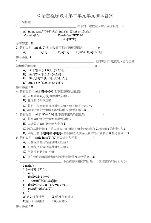 C语言第二单元单元测验答案.doc