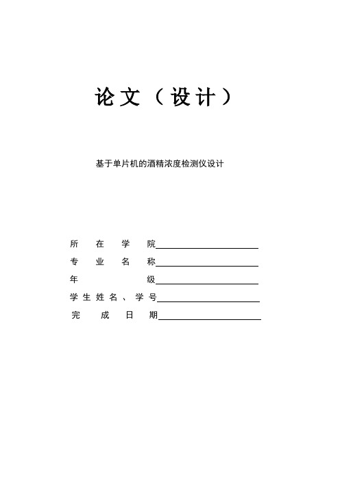 酒精测试仪参考论文
