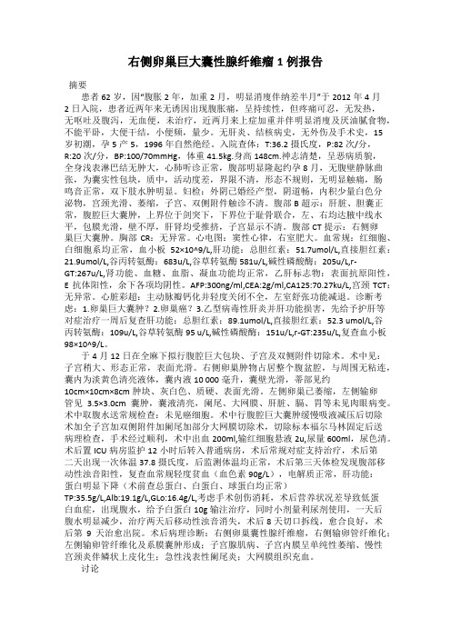 右侧卵巢巨大囊性腺纤维瘤1例报告