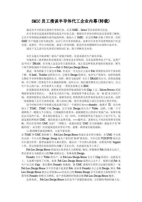 员工漫谈半导体代工企业内幕(转载)