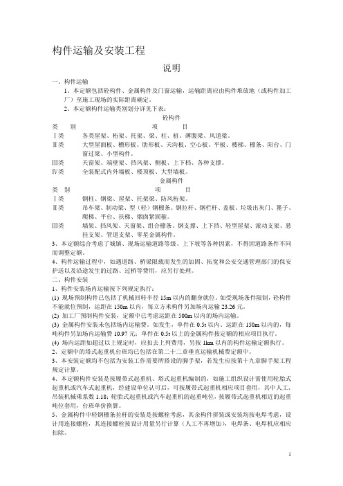 构件运输及安装工程7