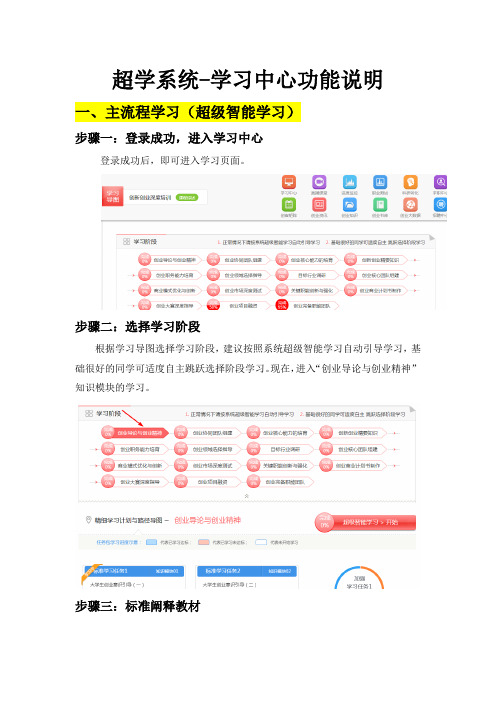 超学系统-学习中心功能说明