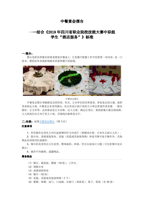 酒店员工培训(中餐宴会摆台)