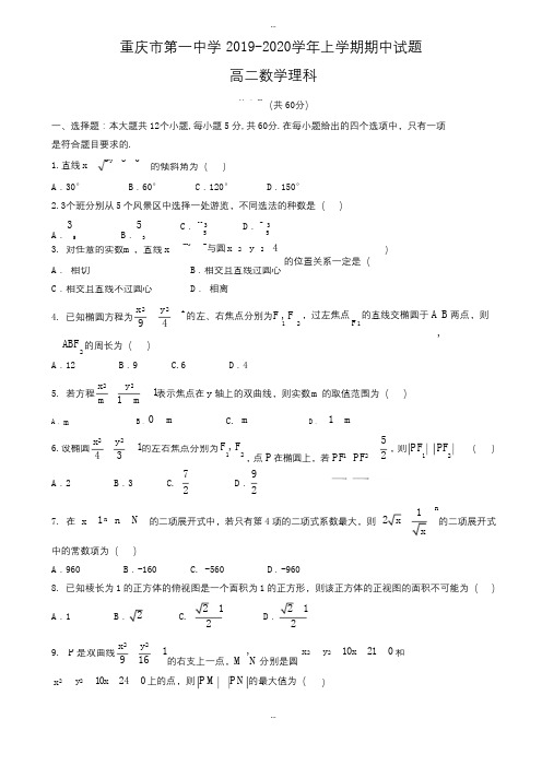 最新重庆市第一中学2019-2020学年高二上学期数学(理)期中试题(有详细答案)