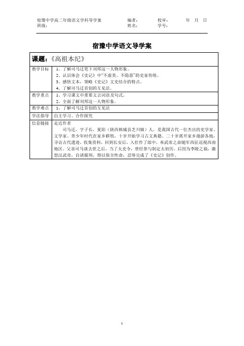 高祖本纪导学案