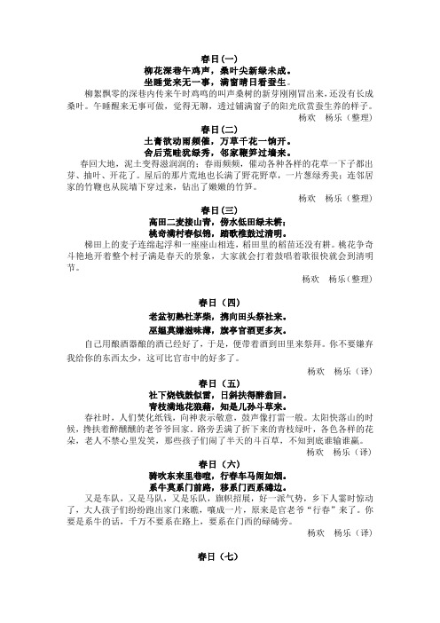 范成大《四时田园杂兴》解读