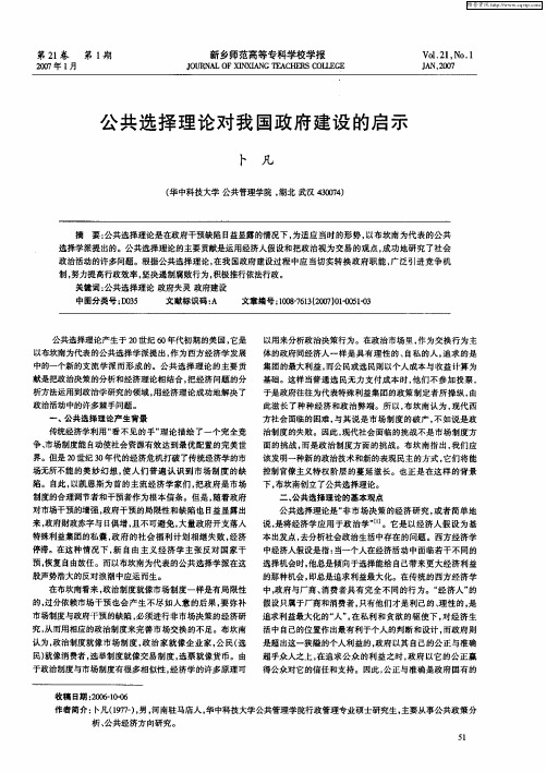 公共选择理论对我国政府建设的启示