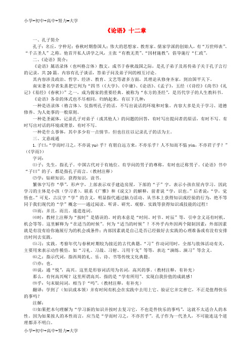 配套K12七年级语文上册 10《论语 十二章》教案 (新版)新人教版