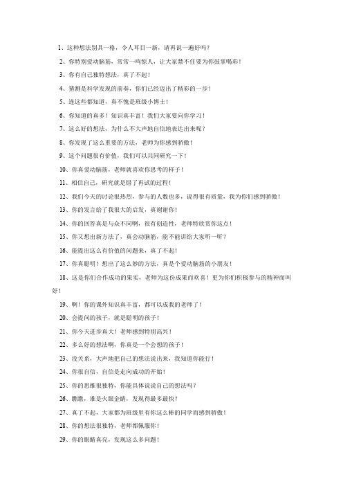 教师表扬语言