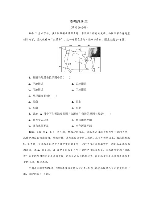 2019高考地理优选习题提分练：选择题专练(三)含解析