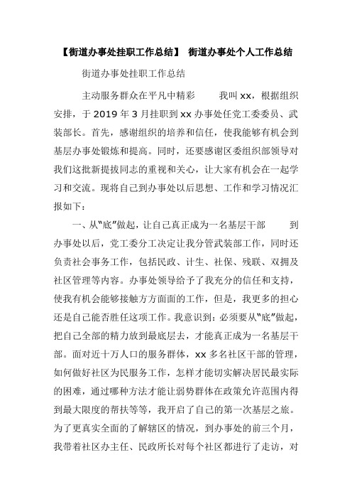 【街道办事处挂职工作总结】 街道办事处个人工作总结