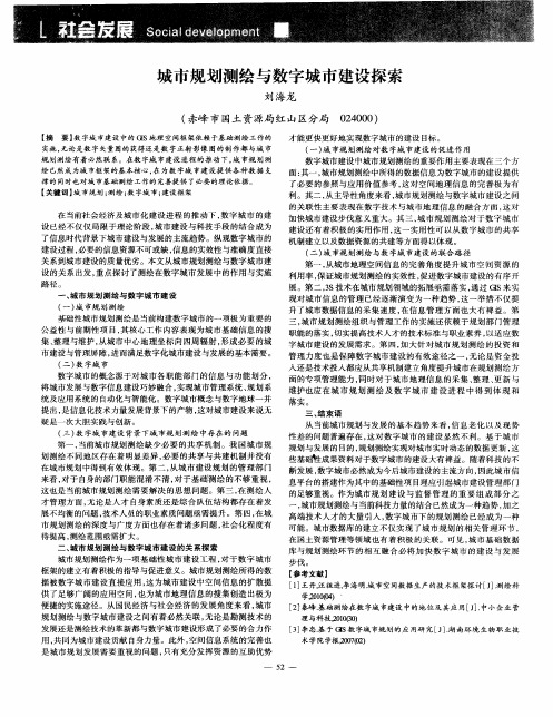 城市规划测绘与数字城市建设探索