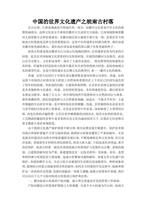 皖南古村落