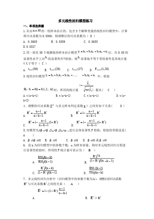 多元线性回归模型练习题及答案