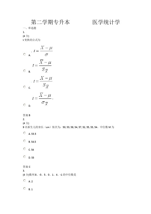 医学统计学