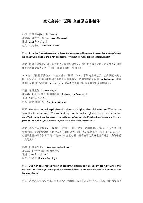 生化奇兵3 无限 全部录音带翻译