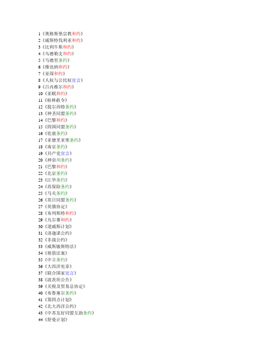 条约梳理【整理】