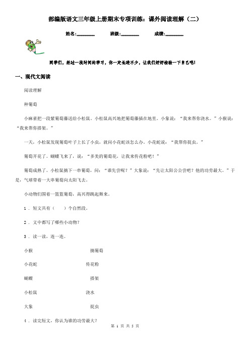 部编版语文三年级上册期末专项训练：课外阅读理解(二)