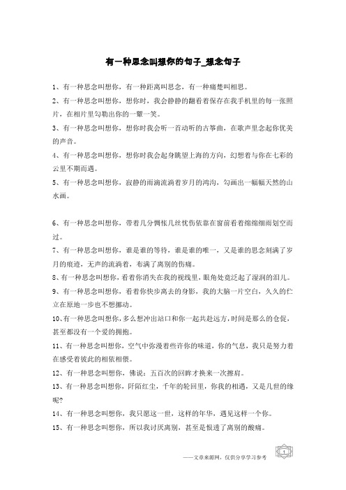 有一种思念叫想你的句子-想念句子