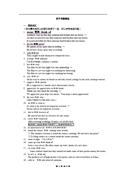 高中英语书面表达中的高级结构